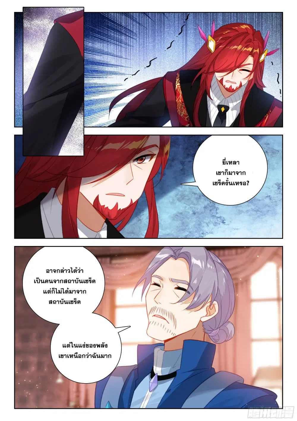 Douluo Dalu IV: Zhongji Douluo ตอนที่ 388 หน้า 18