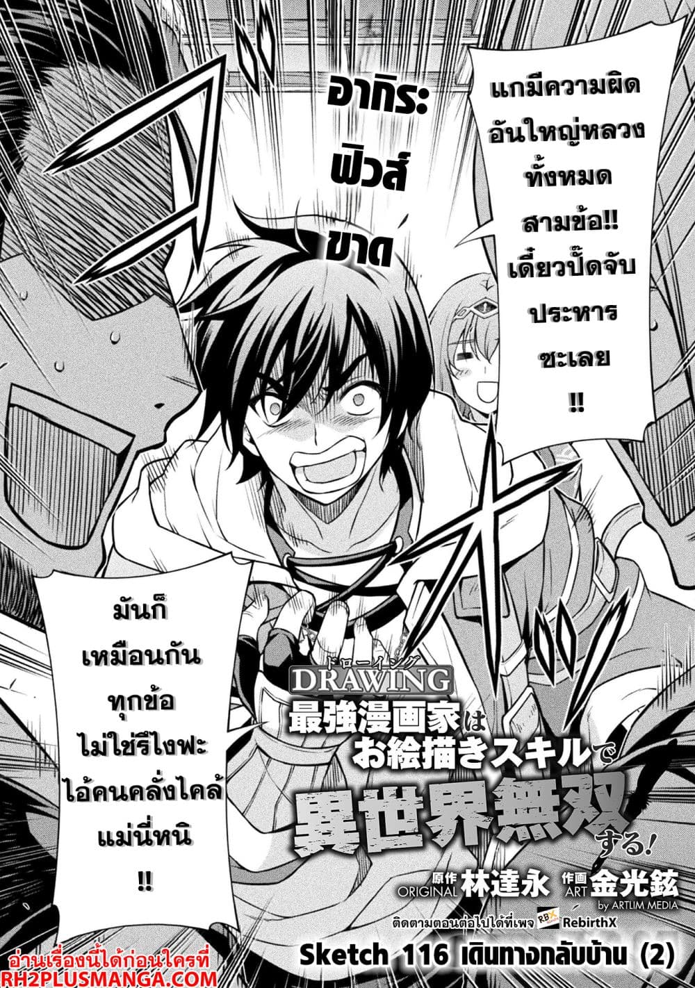 Drawing: Saikyou Mangaka wa Oekaki Skill de Isekai Musou Suru! นักวาดมังงะผู้ไร้เทียมทาน ณ แดนต่างโลก ตอนที่ 116 หน้า 2