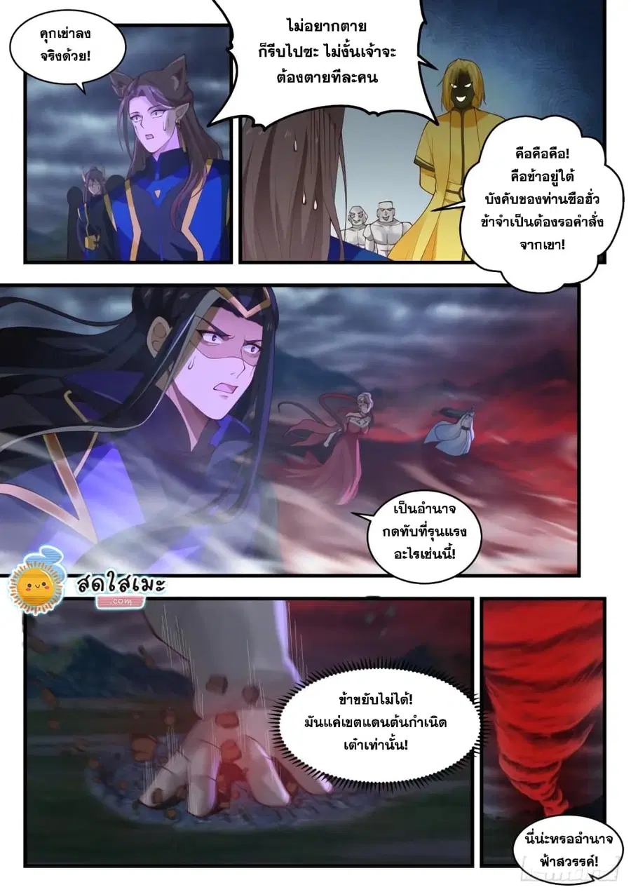 Martial Peak ตอนที่ 1920 หน้า 12