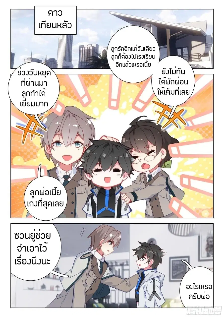 Douluo Dalu IV: Zhongji Douluo ตอนที่ 85 หน้า 9