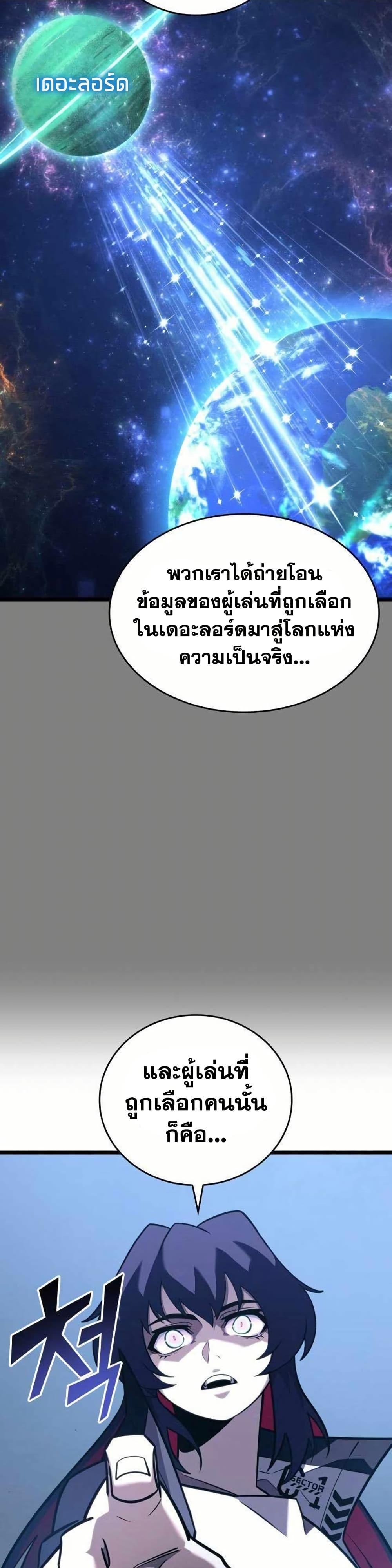 Return of the SSS-Class Ranker ตอนที่ 154 หน้า 38