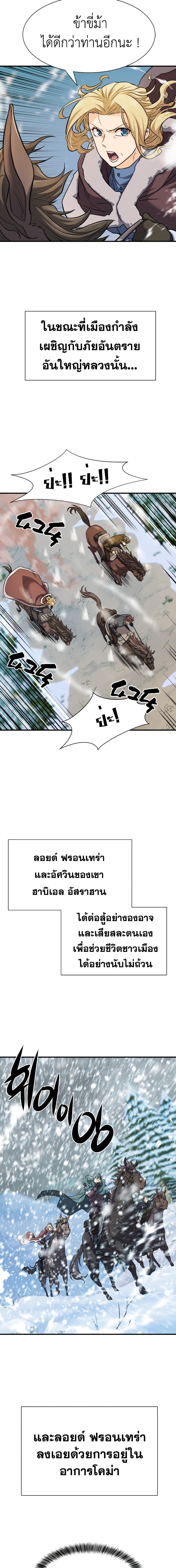 The World’s Best Engineer ยอดสถาปนิกผู้พิทักษ์อาณาจักร ตอนที่ 33 หน้า 5