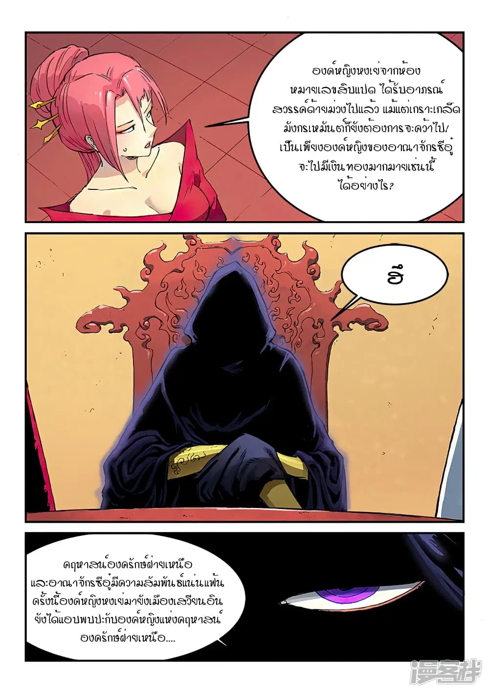 Star Martial God Techniquer ตอนที่ 306 หน้า 7