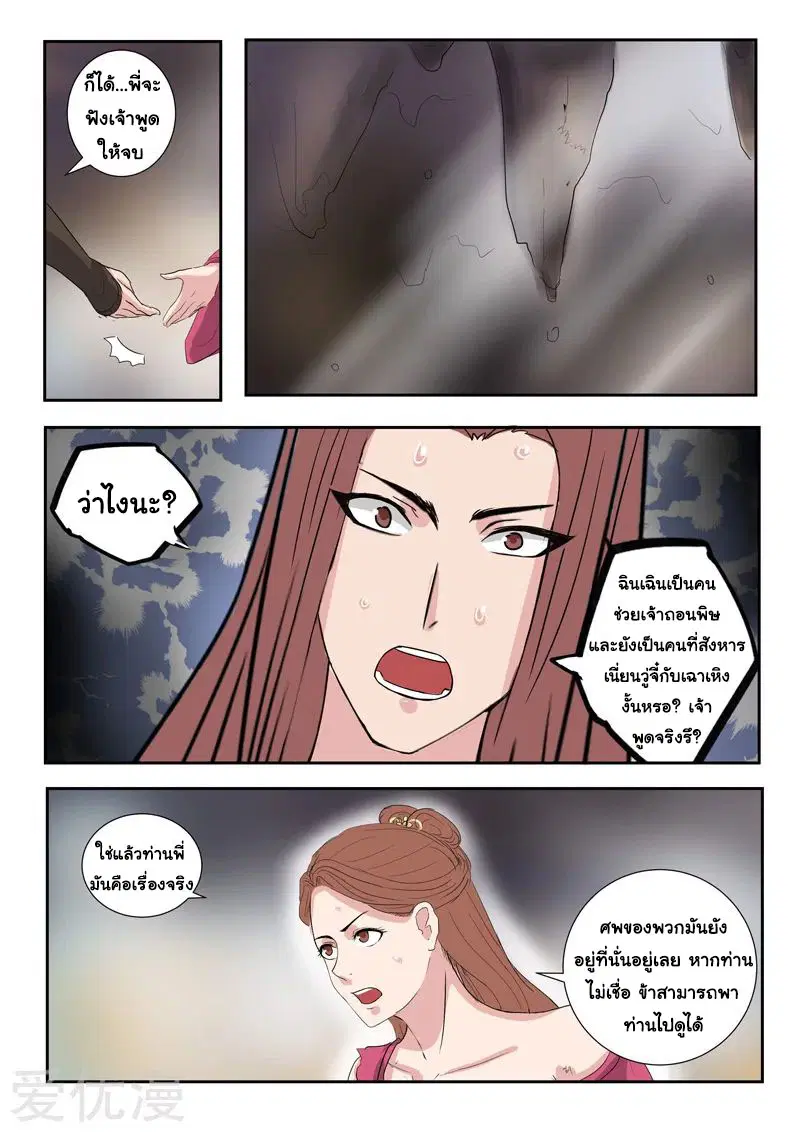 Martial Master ตอนที่ 350 หน้า 4