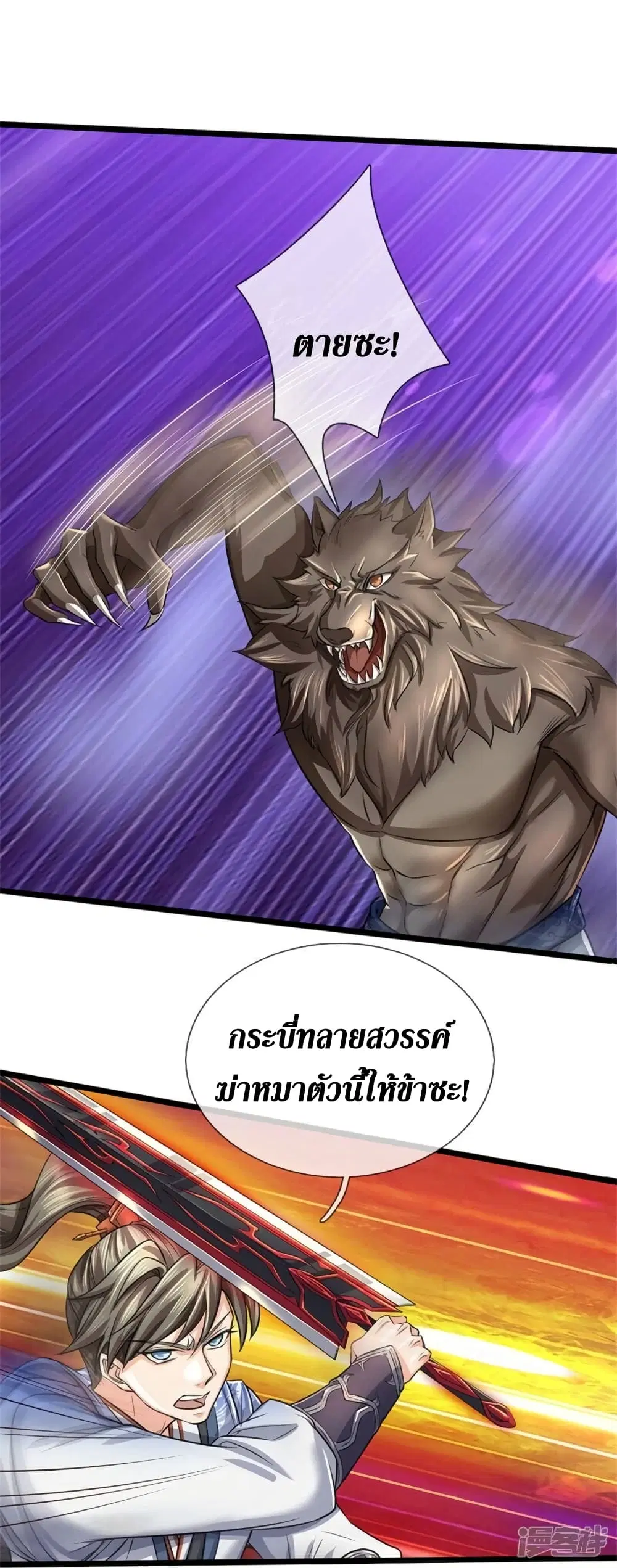 Sky Sword God ตอนที่ 527 หน้า 19