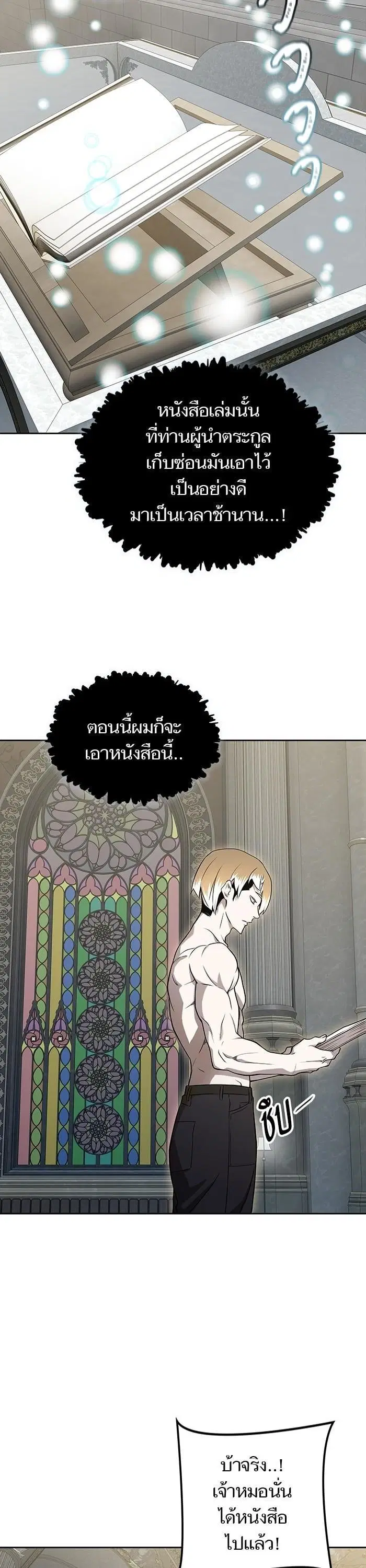 Tower of God ตอนที่ 584 หน้า 46