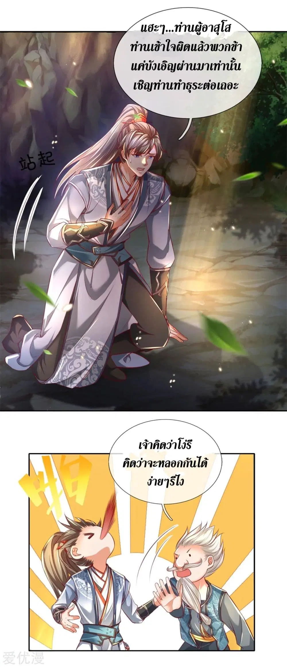 Sky Sword God ตอนที่ 343 หน้า 13