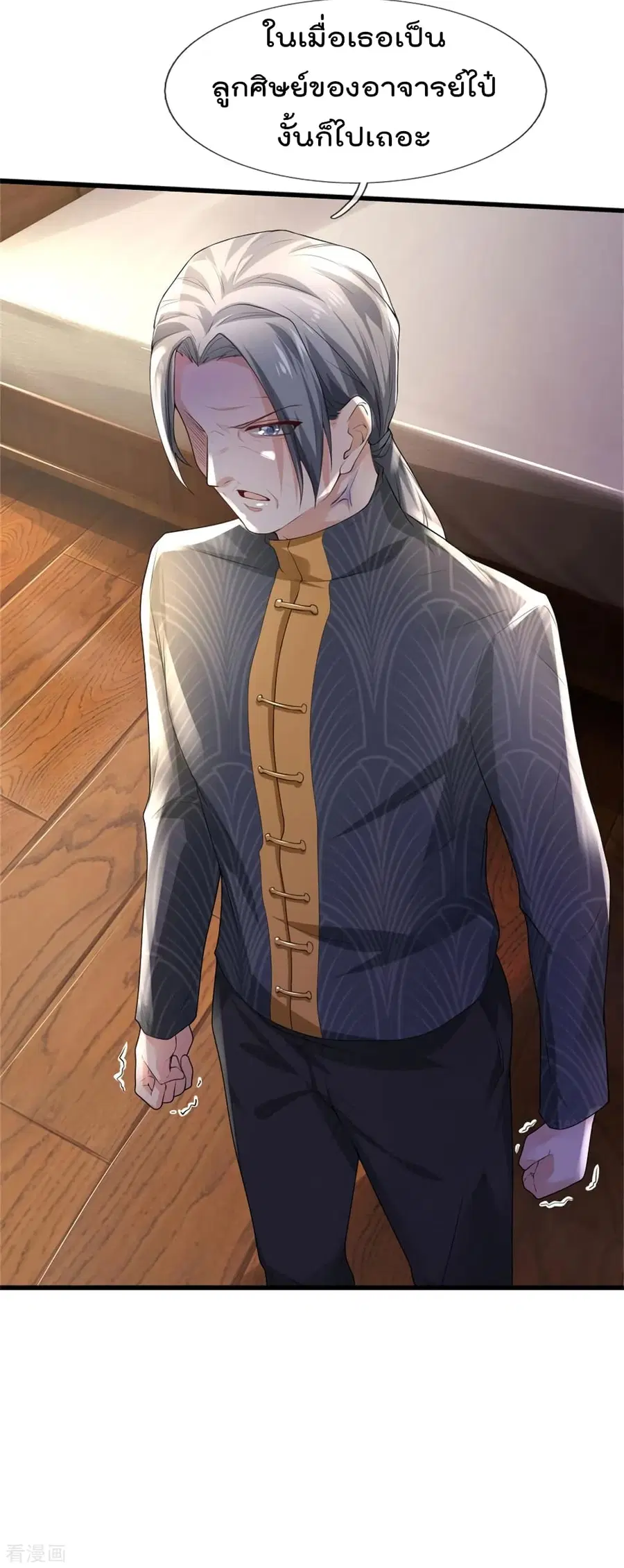 I’m the Great Immortal ตอนที่ 246 หน้า 7