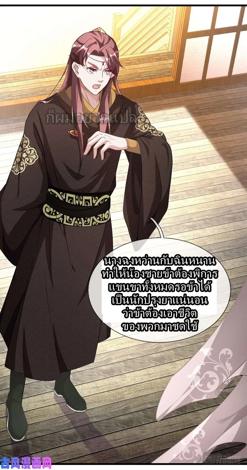 Sky Sword God ตอนที่ 33 หน้า 8