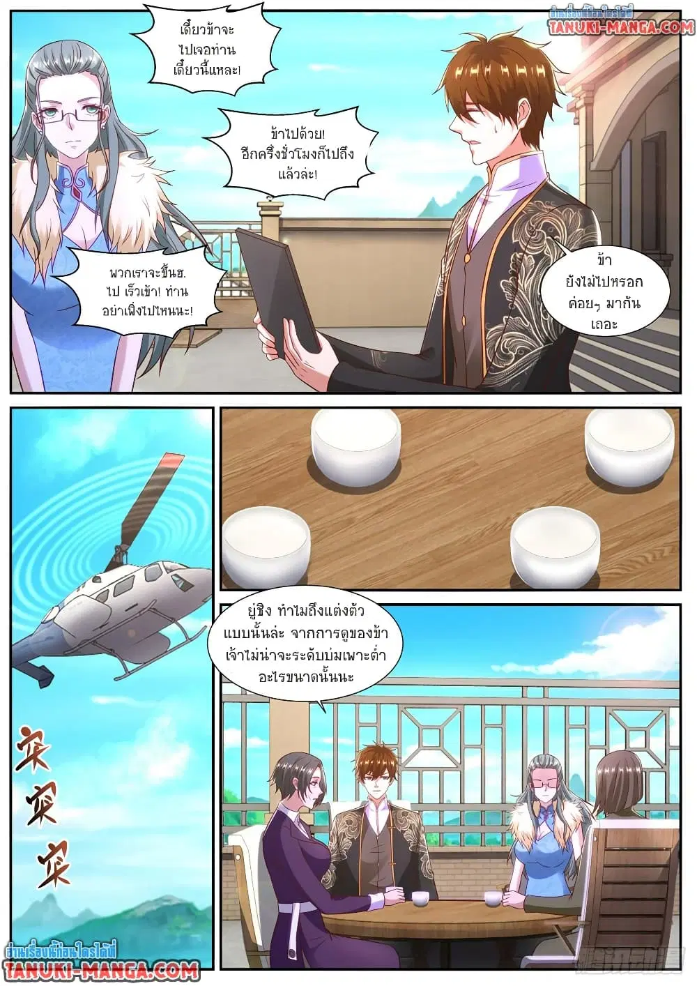 Rebirth Of The Urban Immortal Cultivator ตอนที่ 862 หน้า 8