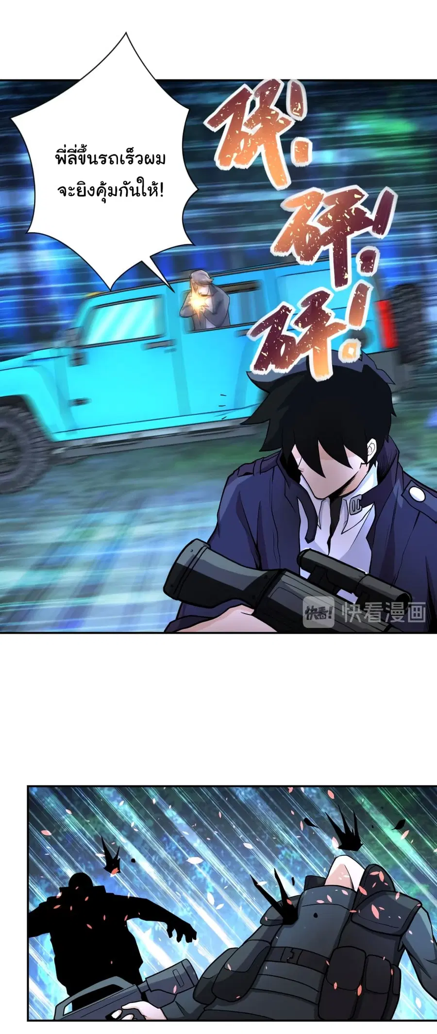 Apocalyptic Super System ตอนที่ 161 หน้า 19