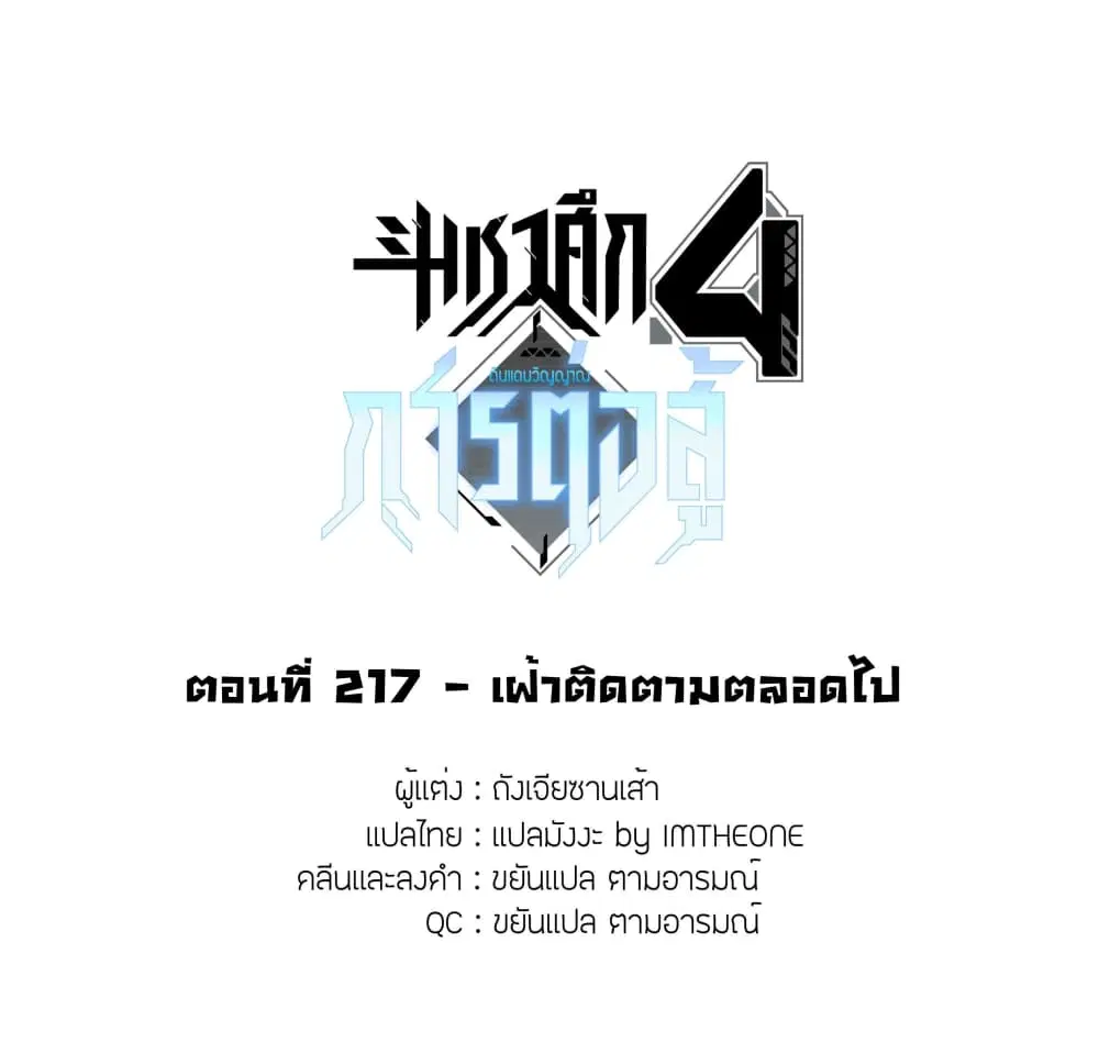 Douluo Dalu IV: Zhongji Douluo ตอนที่ 217 หน้า 2