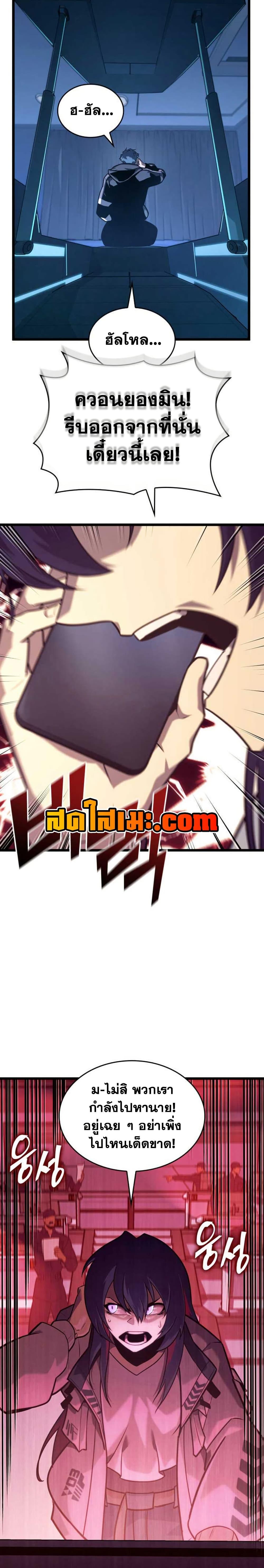 Return of the SSS-Class Ranker ตอนที่ 153 หน้า 8