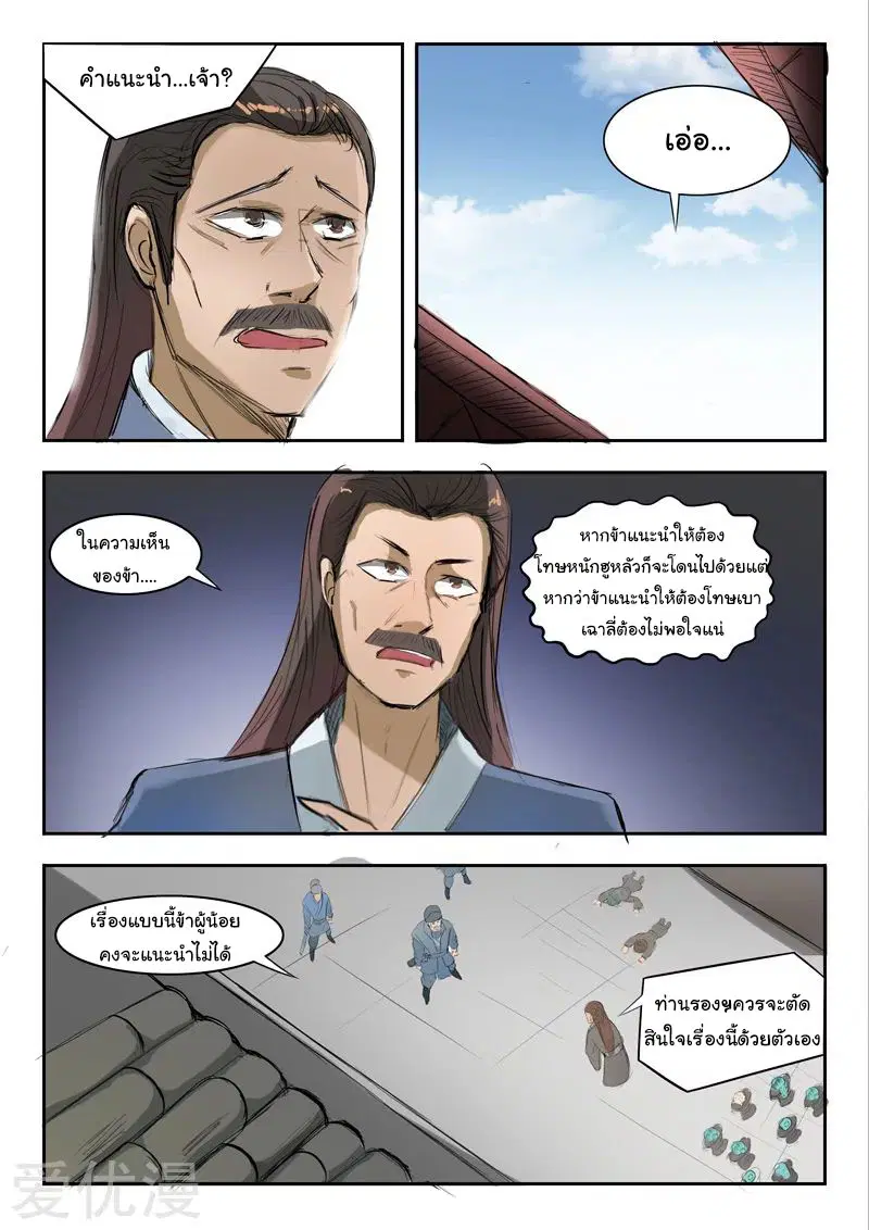 Martial Master ตอนที่ 235 หน้า 8