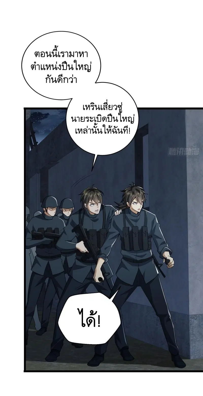 The First Order ตอนที่ 206 หน้า 18