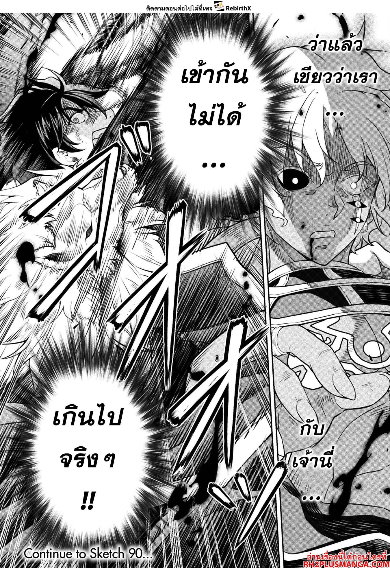 Drawing: Saikyou Mangaka wa Oekaki Skill de Isekai Musou Suru! นักวาดมังงะผู้ไร้เทียมทาน ณ แดนต่างโลก ตอนที่ 89 หน้า 20