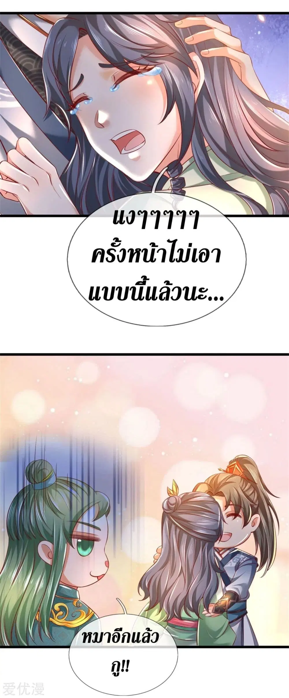 Sky Sword God ตอนที่ 342 หน้า 22