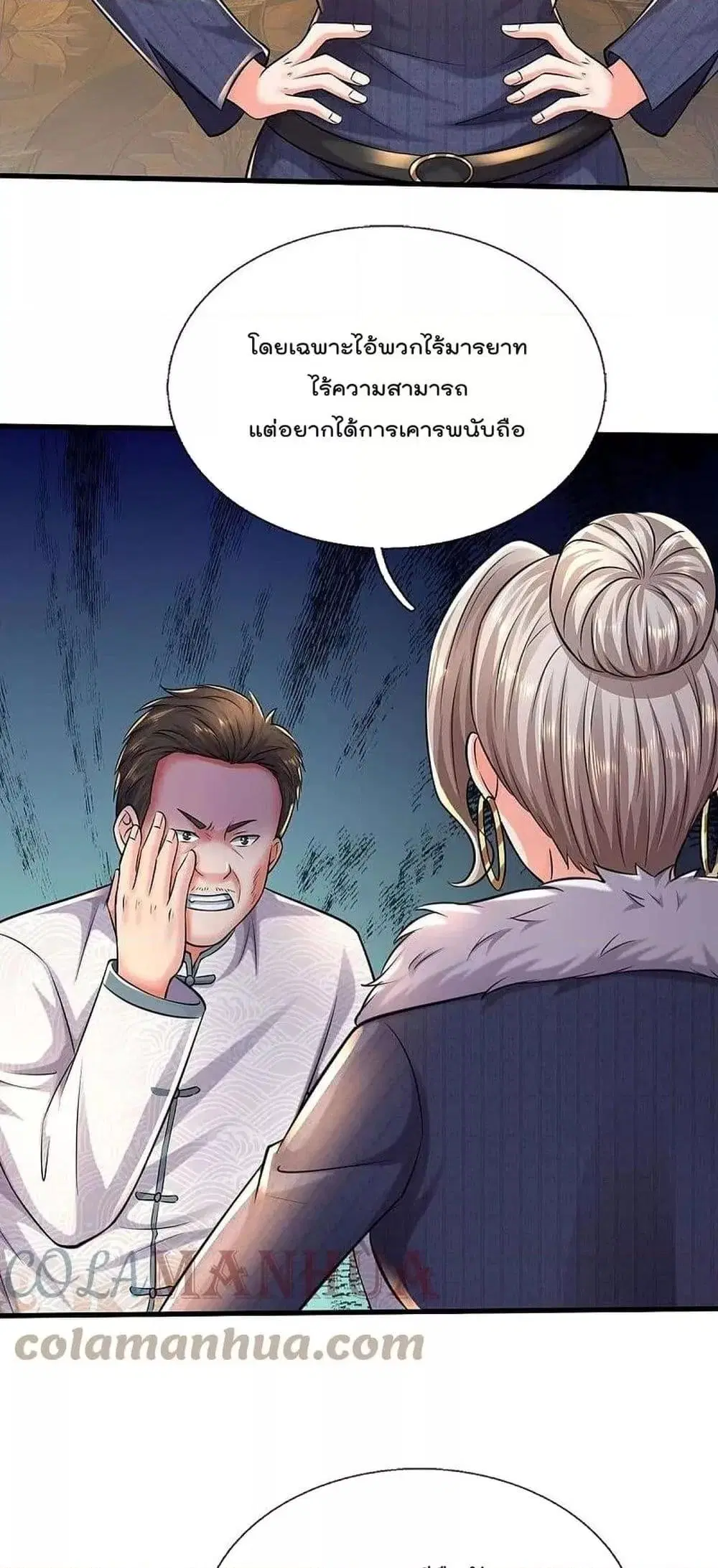 I’m the Great Immortal ตอนที่ 545 หน้า 6