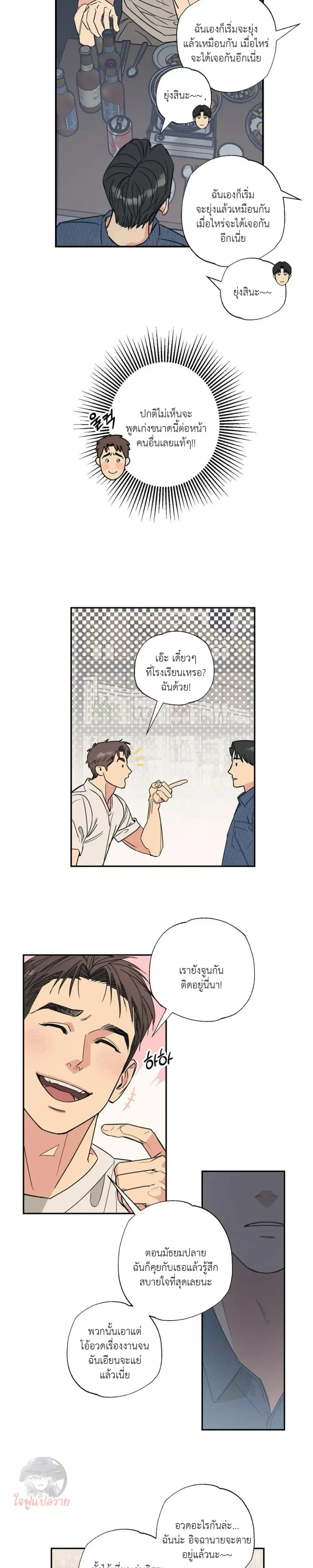Mutual Selection – หัวใจที่เลือกเธอ ตอนที่ 1 หน้า 10