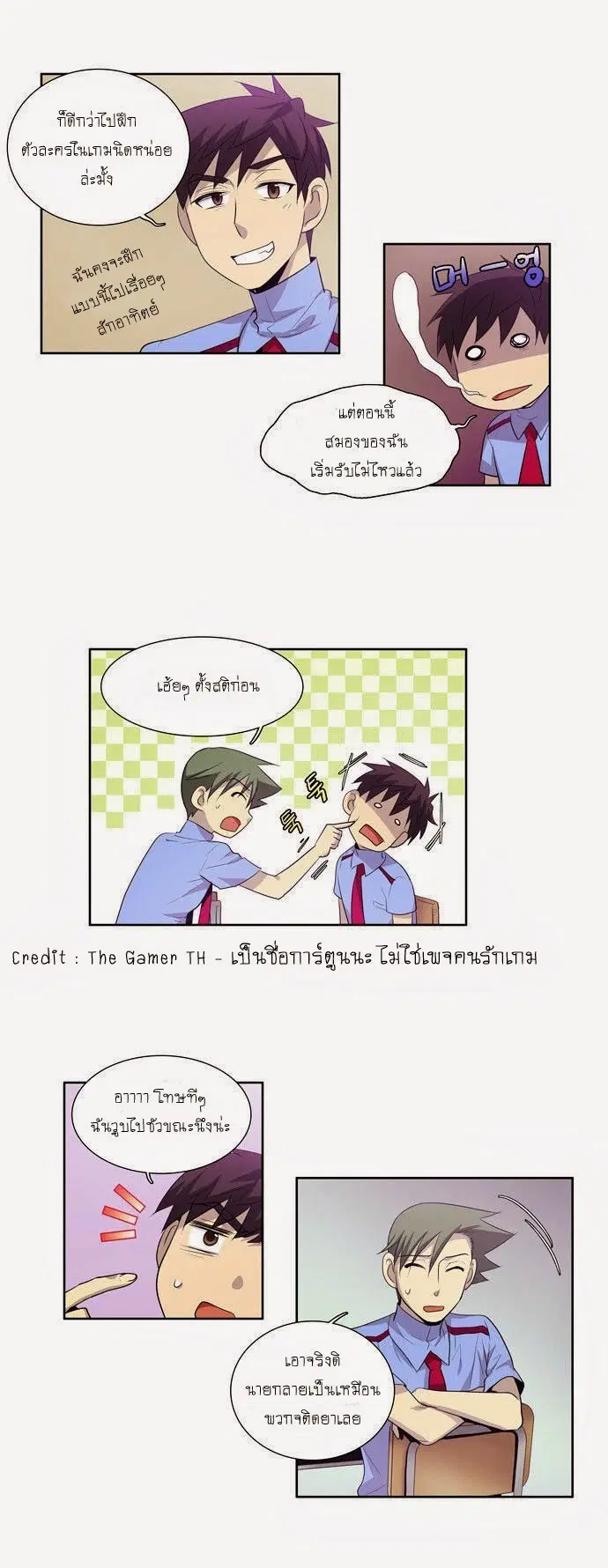 The Gamer ตอนที่ 52 หน้า 14