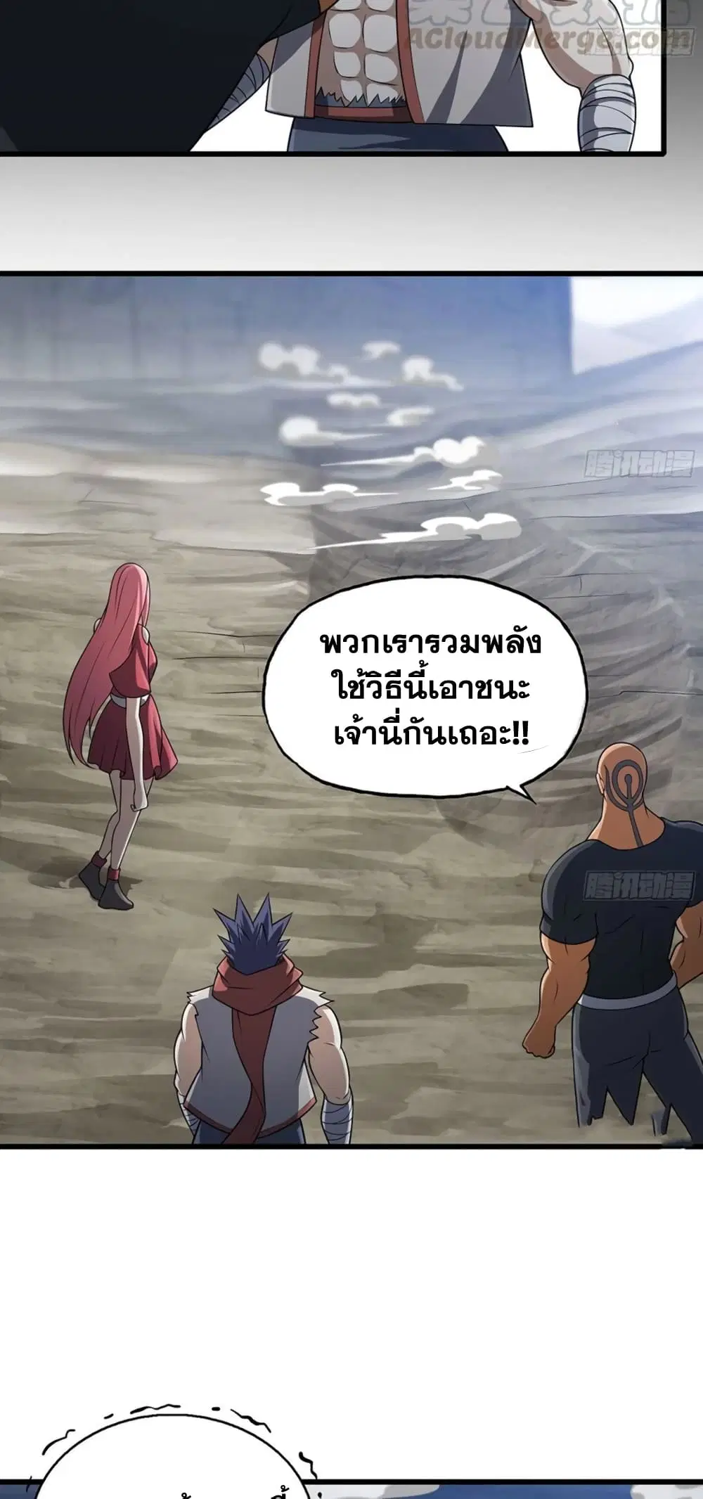 My Wife is a Demon Queen ตอนที่ 260 หน้า 10