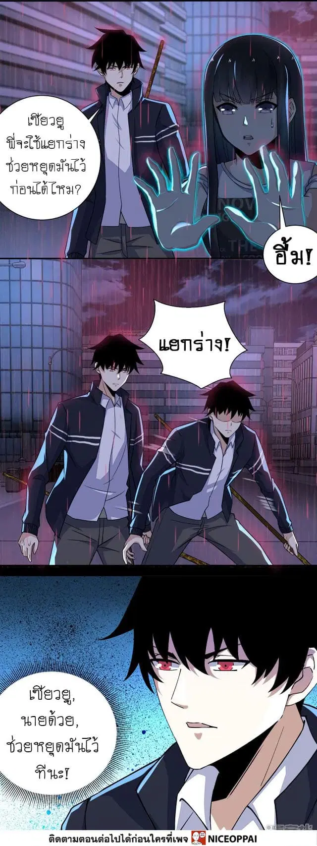 The King of Doom ตอนที่ 59 หน้า 14