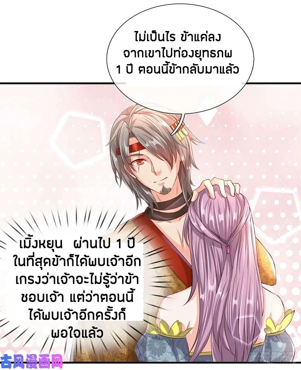 Sky Sword God ตอนที่ 116 หน้า 15