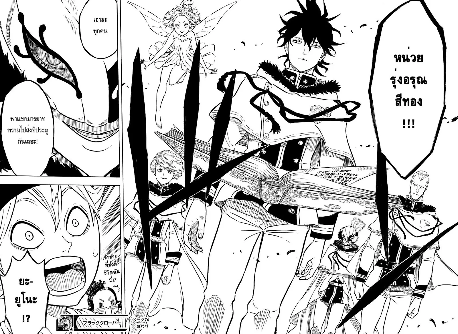 Black Clover ตอนที่ 74 หน้า 15
