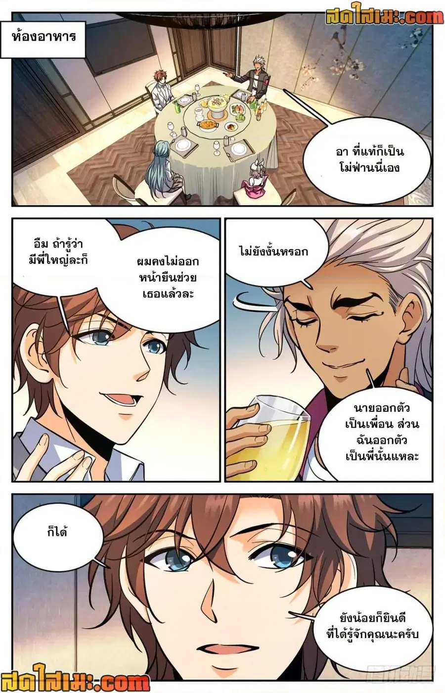 Versatile Mage ตอนที่ 364 หน้า 9