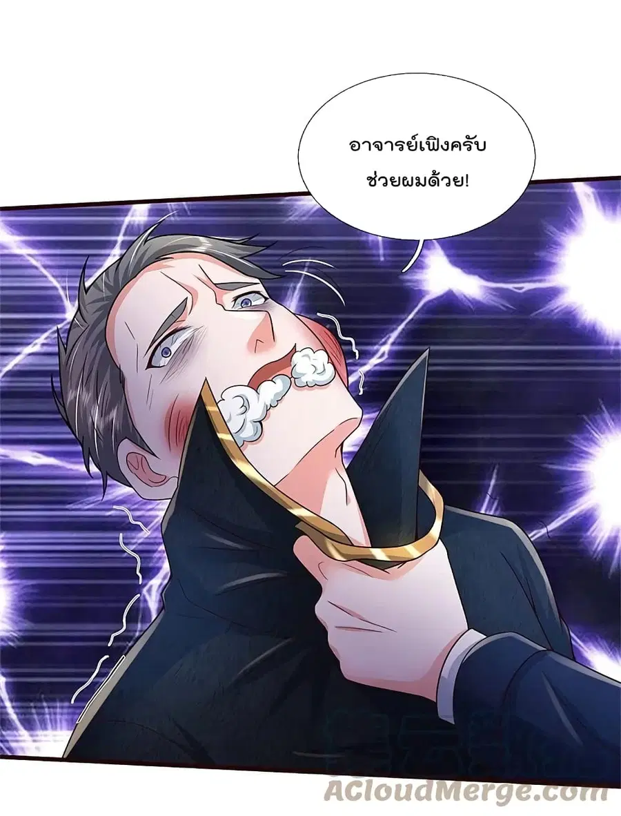 I’m the Great Immortal ตอนที่ 357 หน้า 28