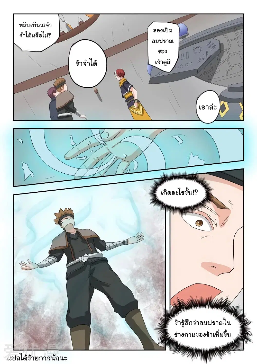 Martial Master ตอนที่ 184 หน้า 10