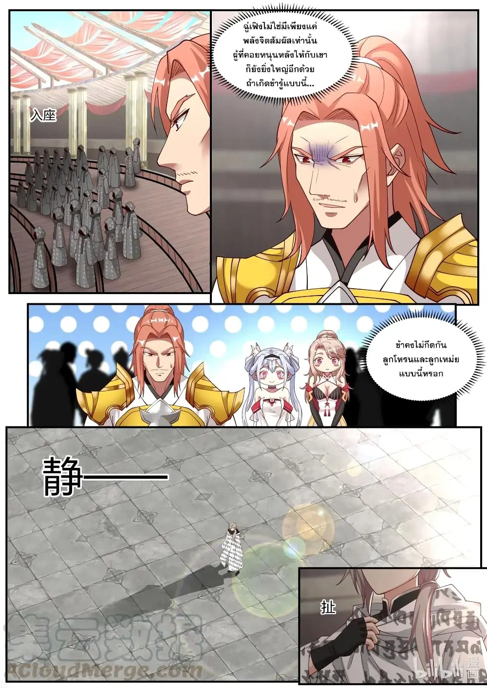 Martial God Asura ตอนที่ 208 หน้า 8
