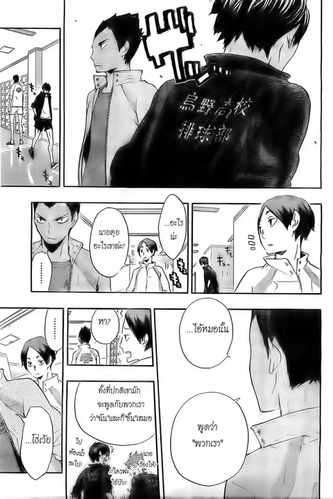 Haikyuu!! ตอนที่ 15 หน้า 15