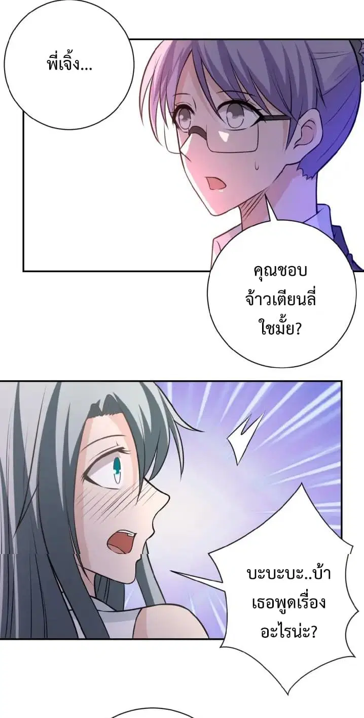 Apocalyptic Super System ตอนที่ 35 หน้า 6