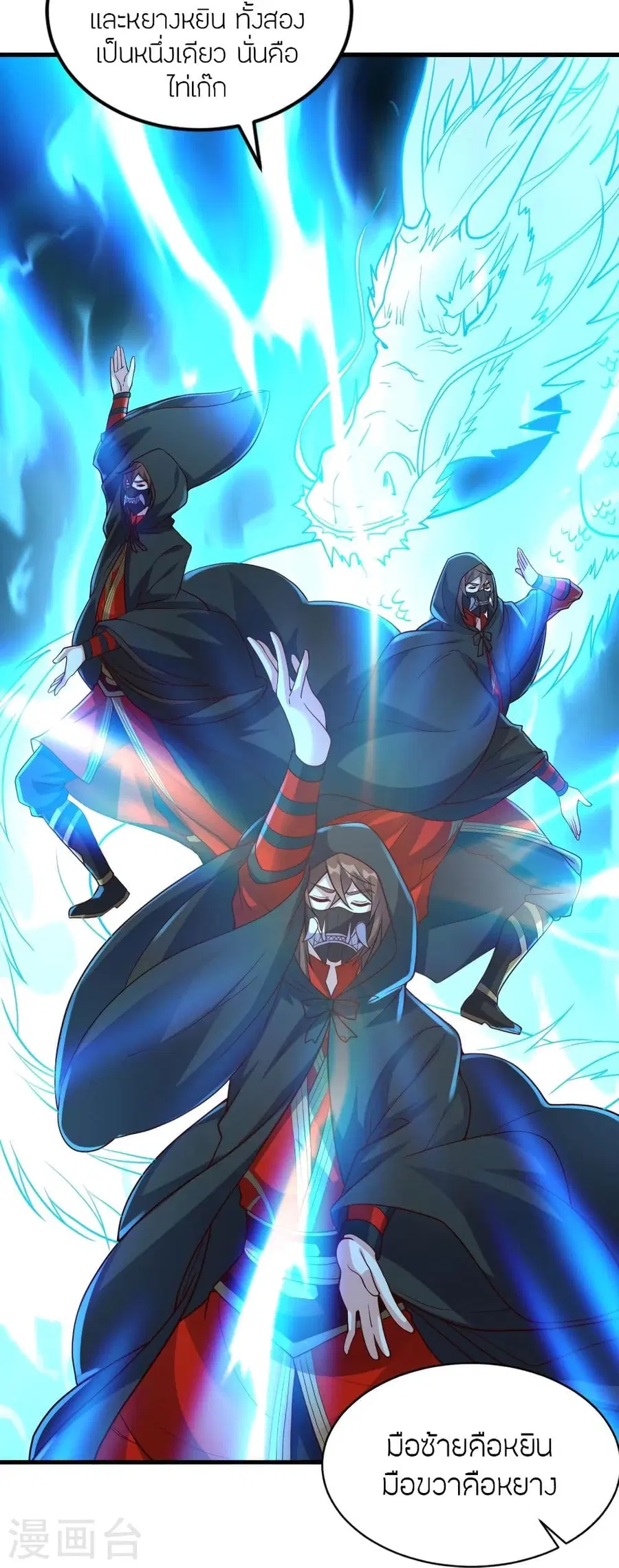 Banished Disciple’s Counterattack ราชาอมตะผู้ถูกขับไล่ ตอนที่ 299 หน้า 52