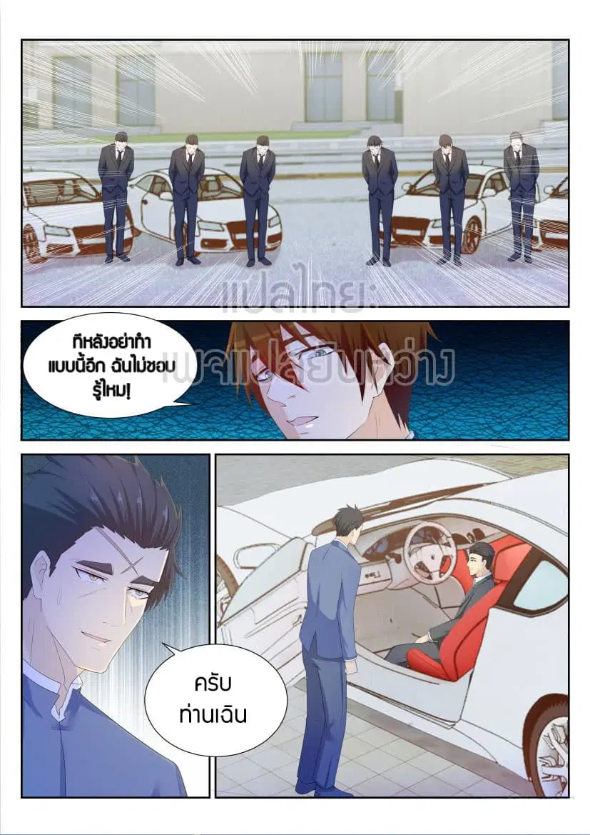 Rebirth Of The Urban Immortal Cultivator ตอนที่ 225 หน้า 10