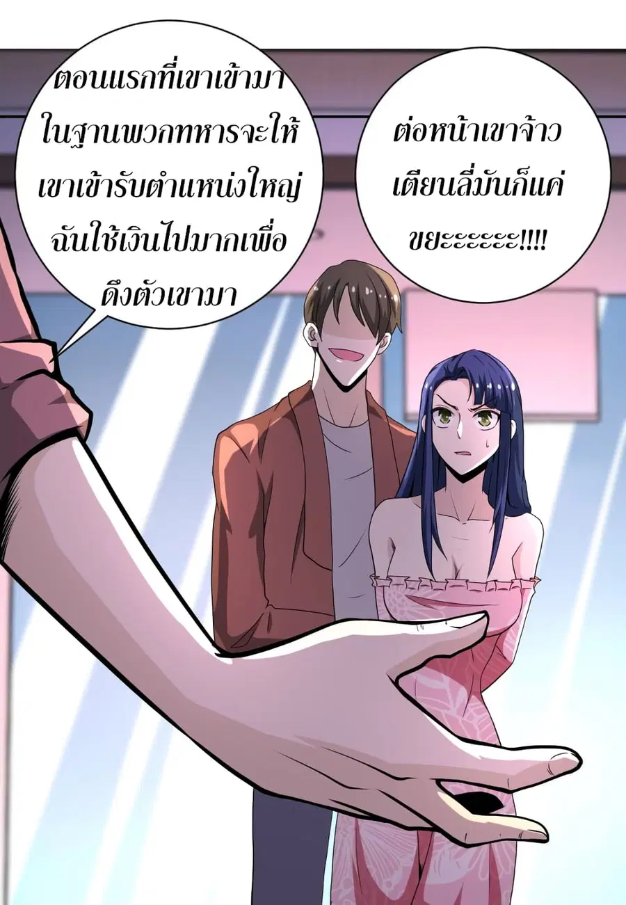 Apocalyptic Super System ตอนที่ 145 หน้า 4