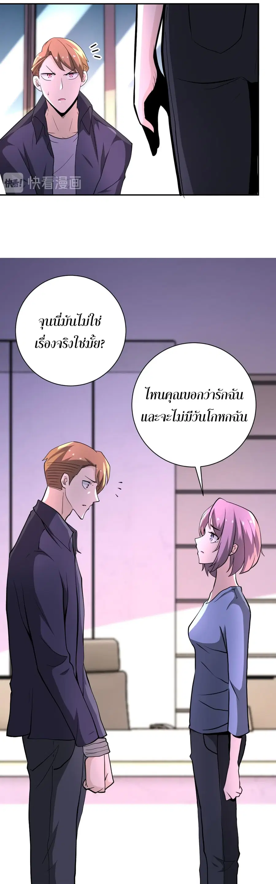 Apocalyptic Super System ตอนที่ 135 หน้า 28