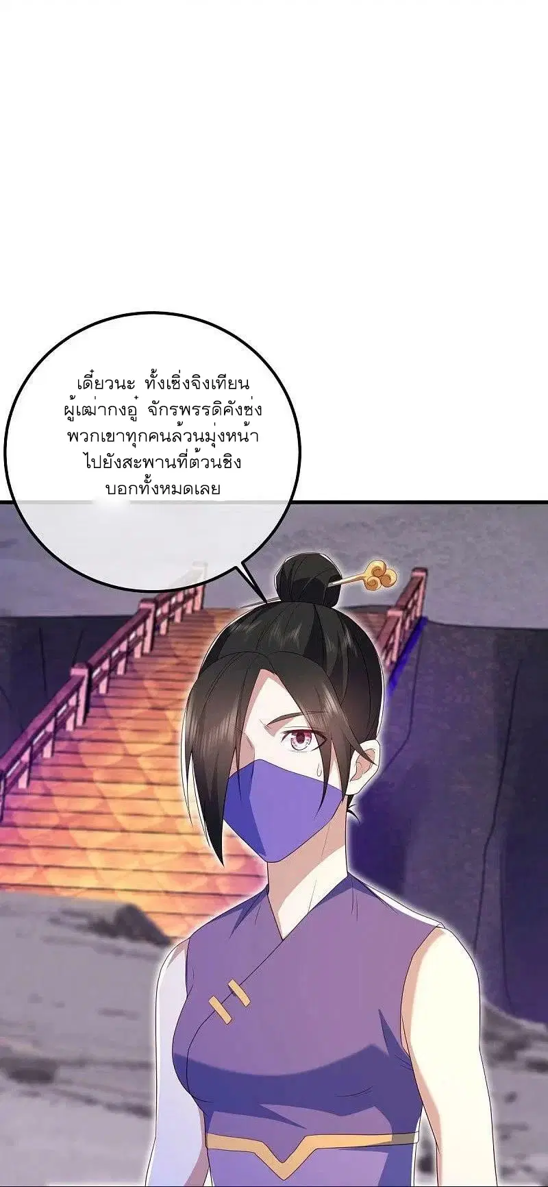 Peerless Battle Spirit ตอนที่ 511 หน้า 40
