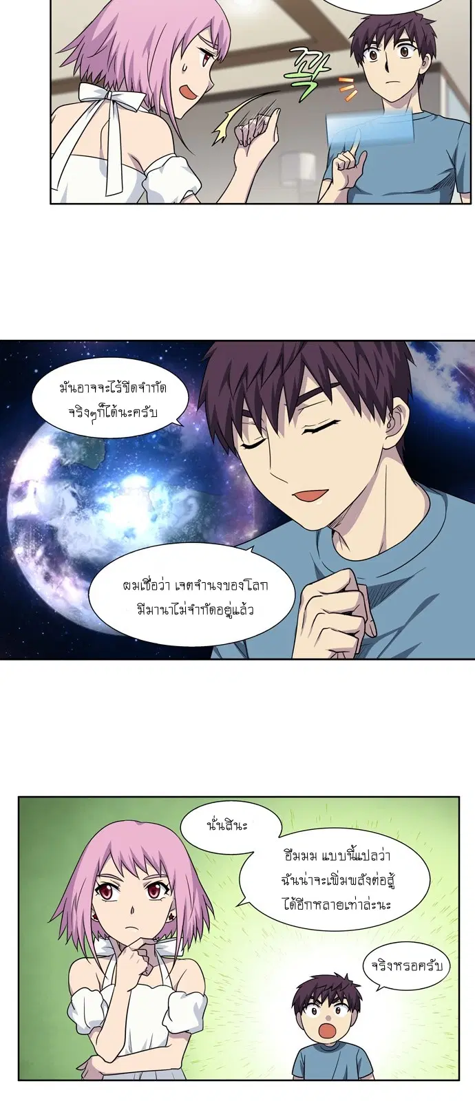 The Gamer ตอนที่ 298 หน้า 4