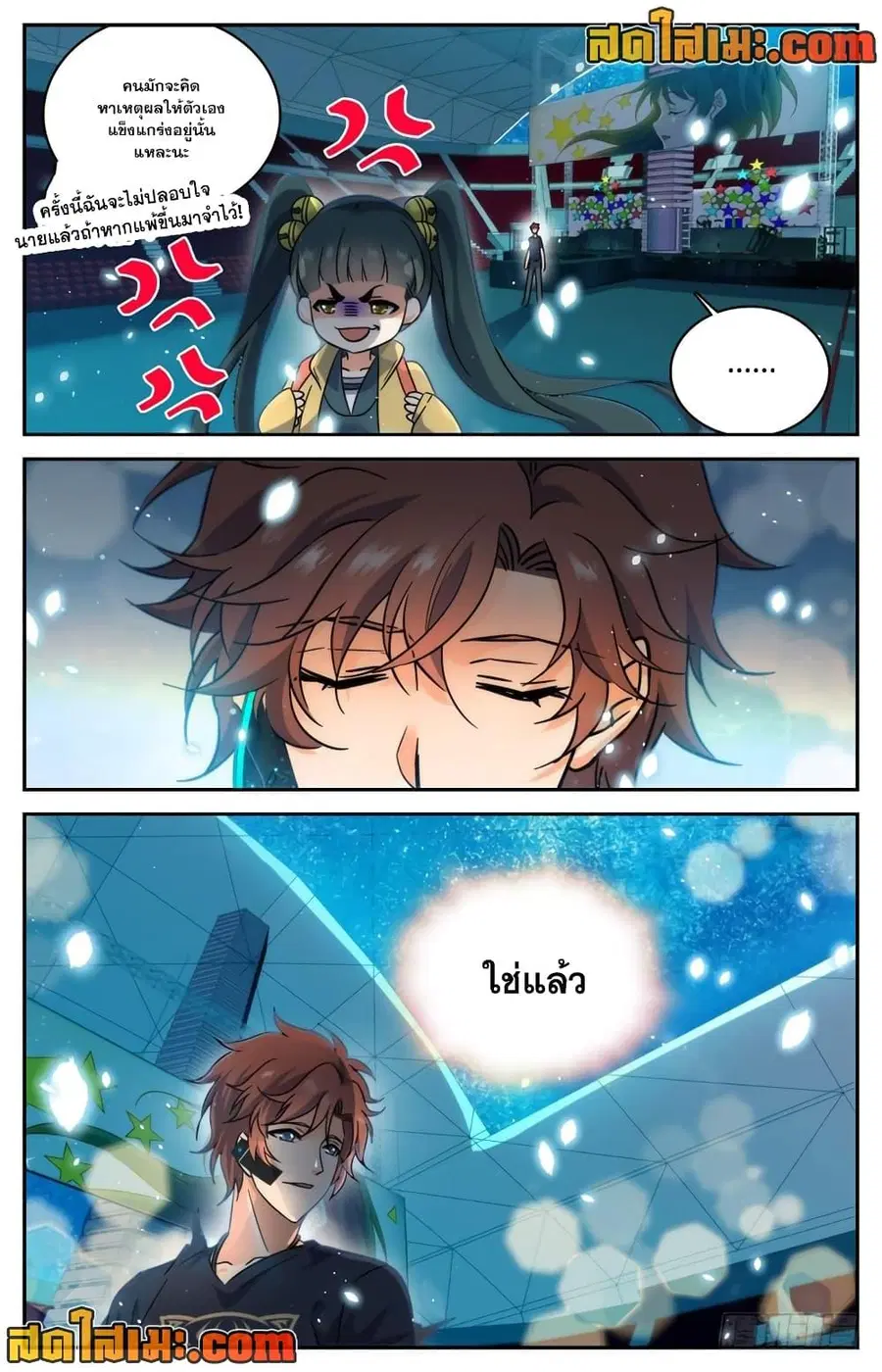 Versatile Mage ตอนที่ 188 หน้า 11