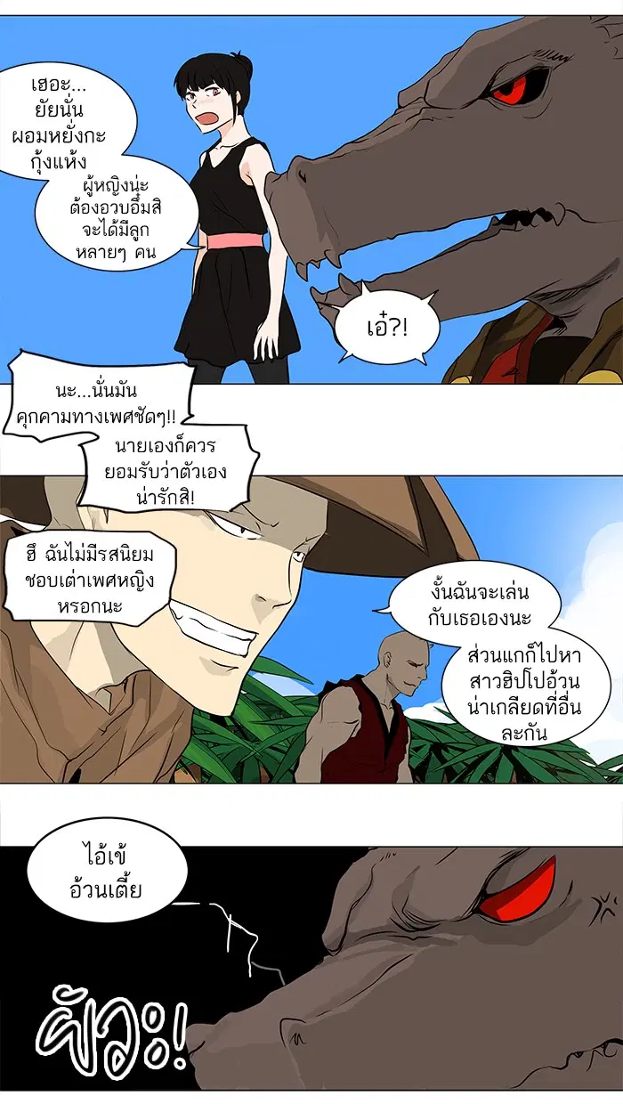 Tower of God ตอนที่ 167 หน้า 34