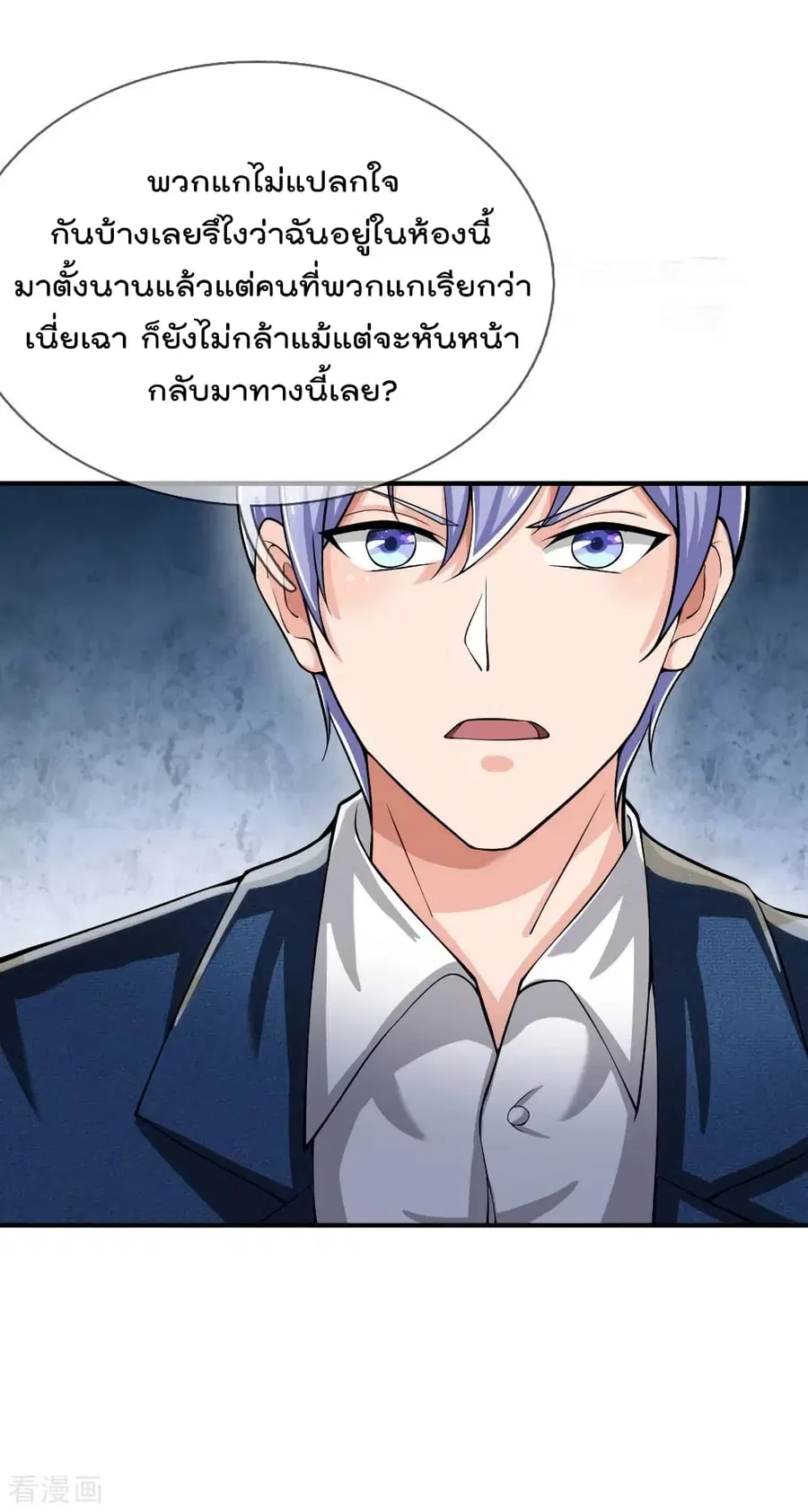 I’m the Great Immortal ตอนที่ 233 หน้า 16