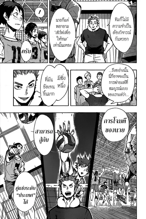 Haikyuu!! ตอนที่ 96 หน้า 7