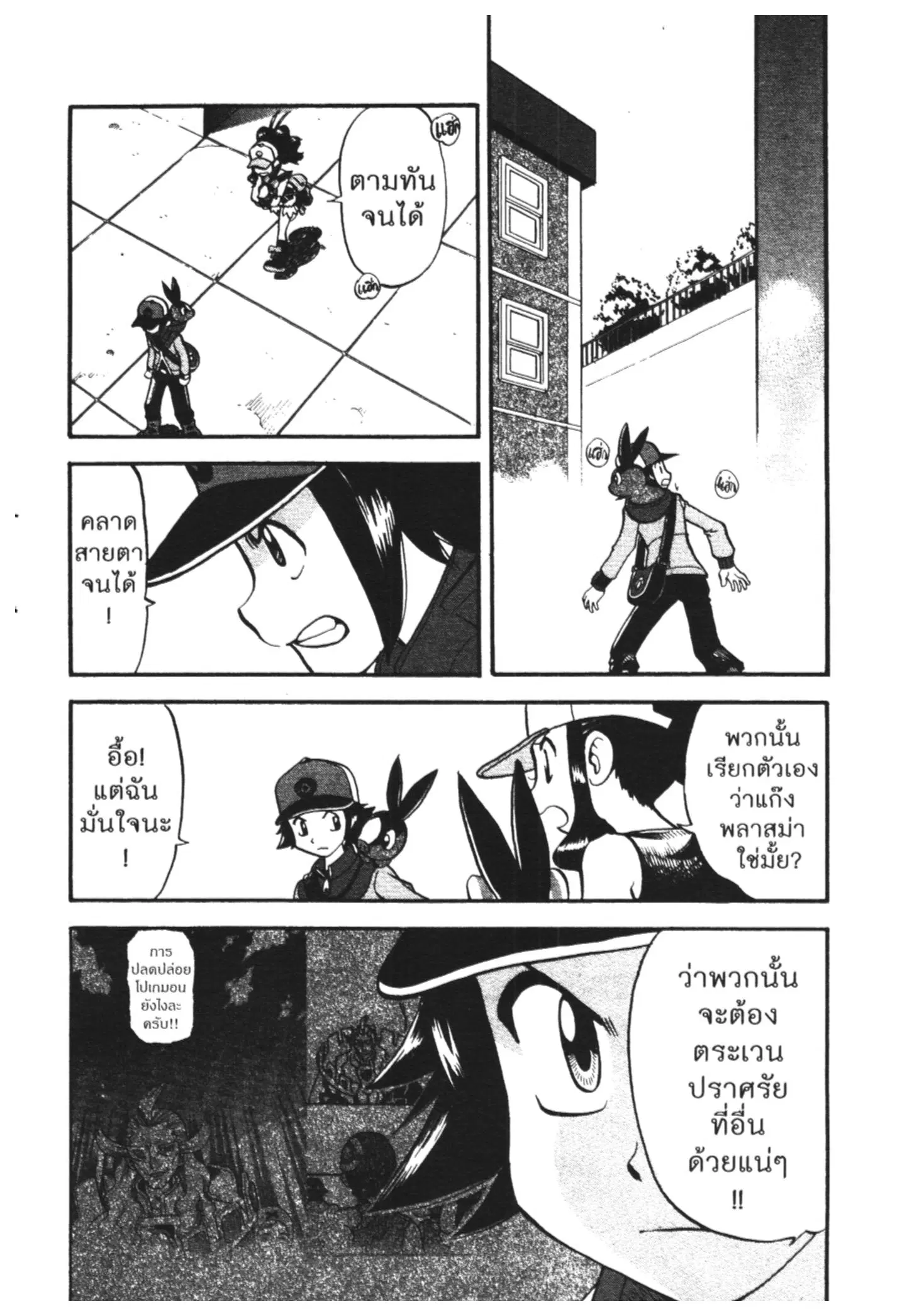 Pokémon ตอนที่ 467 หน้า 7