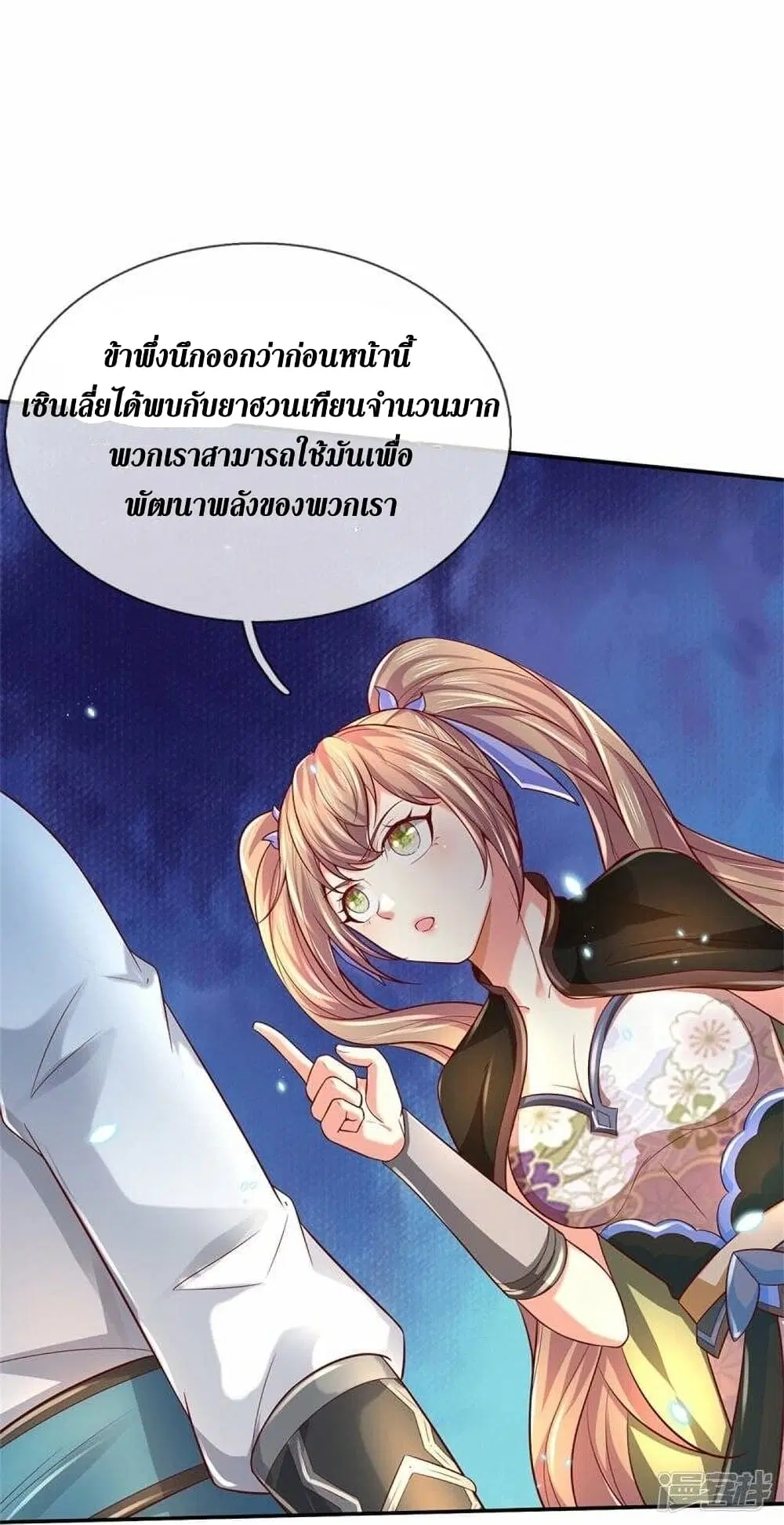 Sky Sword God ตอนที่ 509 หน้า 34