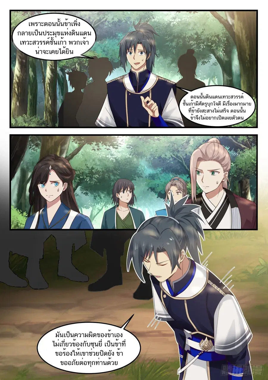 Martial Peak ตอนที่ 839 หน้า 10
