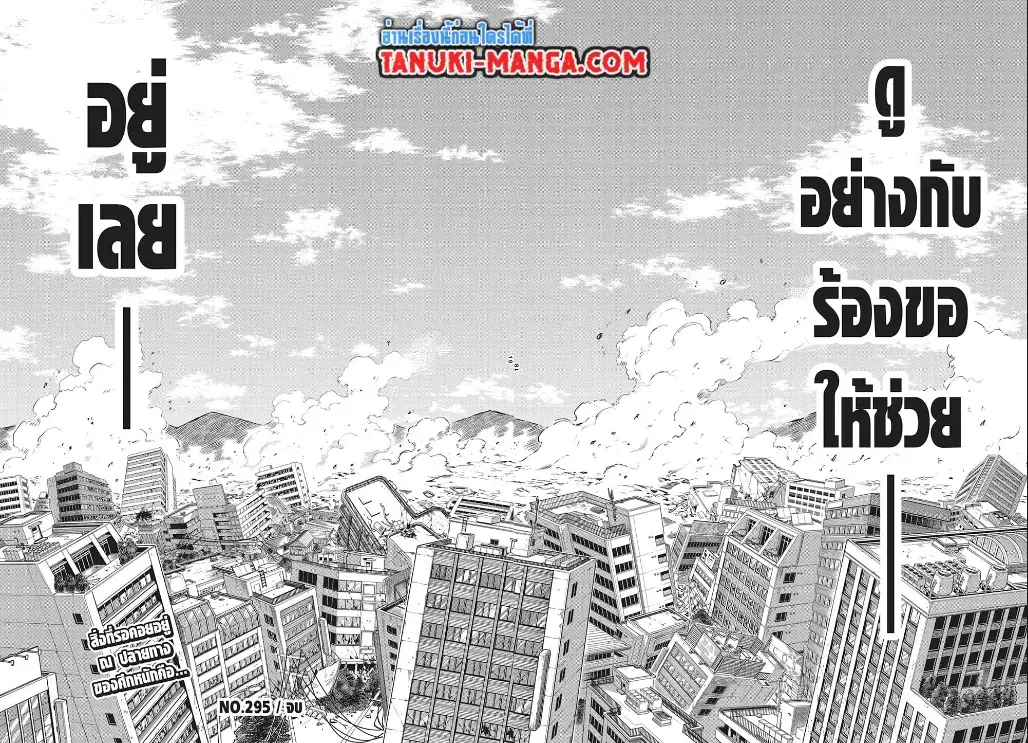 Boku no Hero Academia (My Hero Academia) ตอนที่ 295 หน้า 6