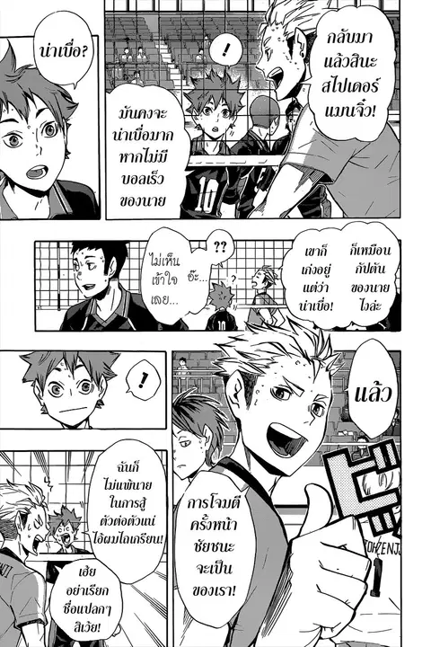Haikyuu!! ตอนที่ 112 หน้า 11