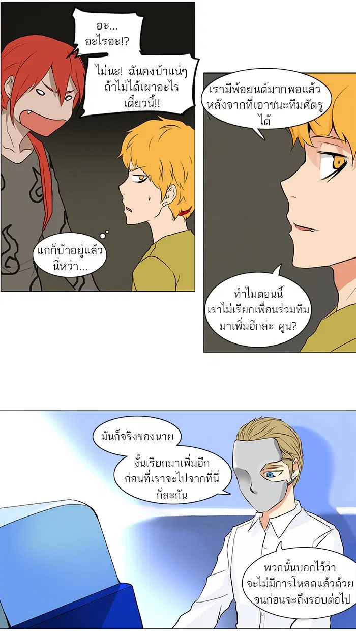 Tower of God ตอนที่ 163 หน้า 38